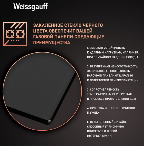 Газовая варочная панель Weissgauff HGG 640 BGB