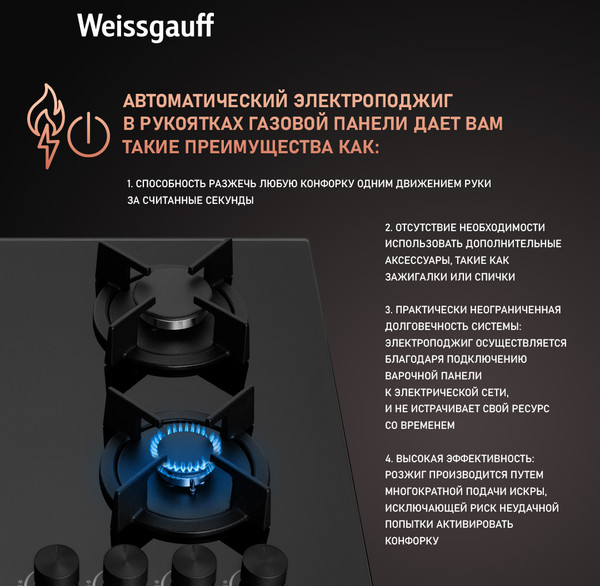 Газовая варочная панель Weissgauff HGG 640 BGB