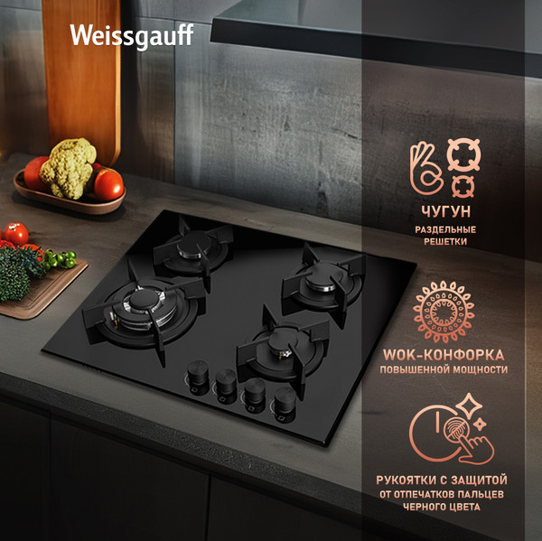 Газовая варочная панель Weissgauff HGG 640 BGB