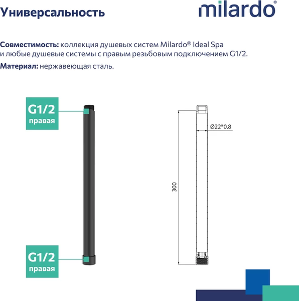 Удлинитель для душевых систем Milardo Ideal Spa ILS30BRM38
