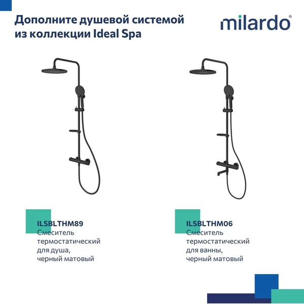 Удлинитель для душевых систем Milardo Ideal Spa ILS30BRM38