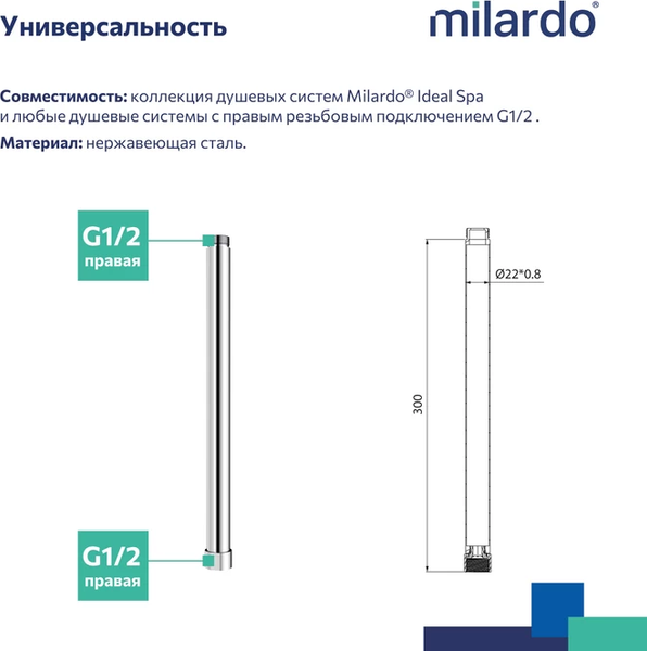 Удлинитель для душевых систем Milardo Ideal Spa ILS30CRM38