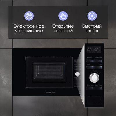 Микроволновая печь Zigmund & Shtain BMO 25 B