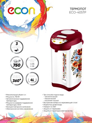 Термопот Econ ECO-405TP