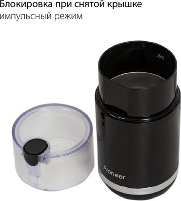 Кофемолка Pioneer CG203