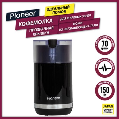 Кофемолка Pioneer CG203
