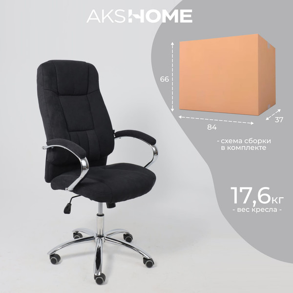 Кресло офисное AksHome King A