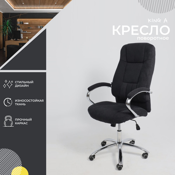 Кресло офисное AksHome King A