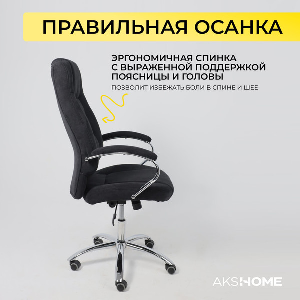 Кресло офисное AksHome King A