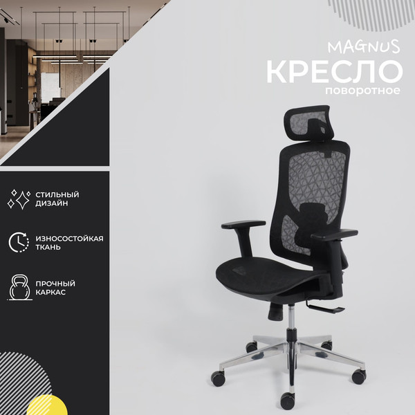 Кресло офисное AksHome Magnus
