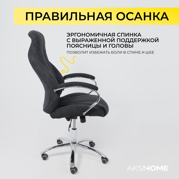 Кресло офисное AksHome Mastif