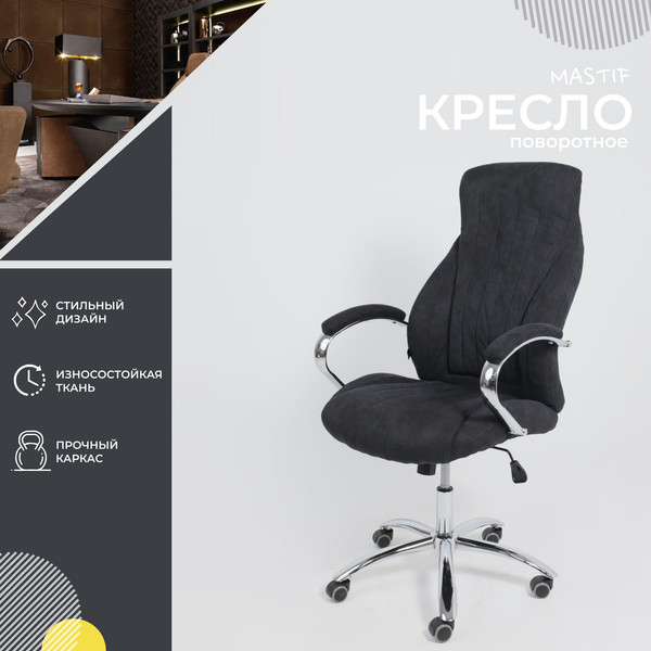 Кресло офисное AksHome Mastif