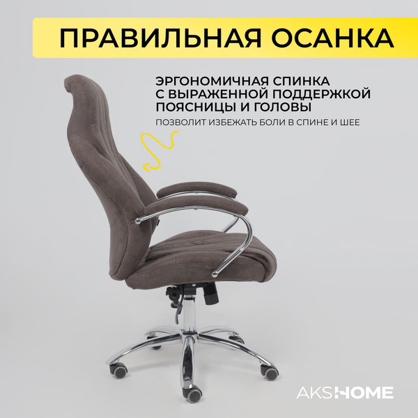 Кресло офисное AksHome Mastif