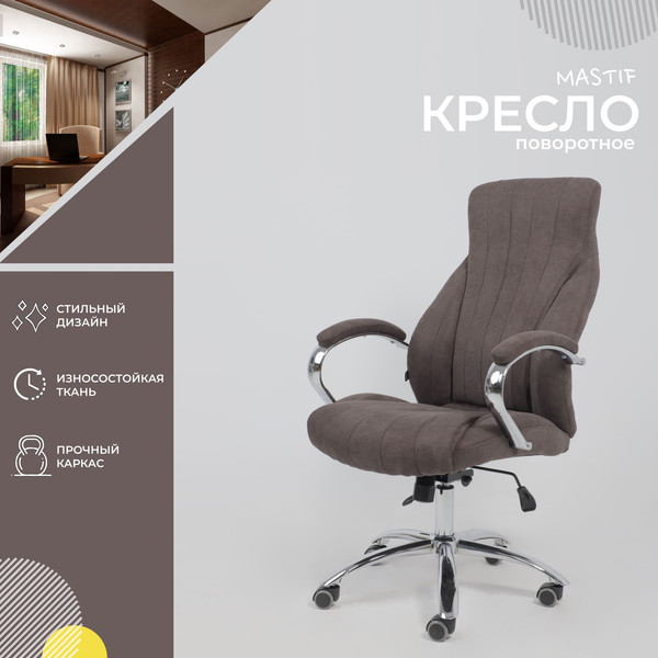 Кресло офисное AksHome Mastif