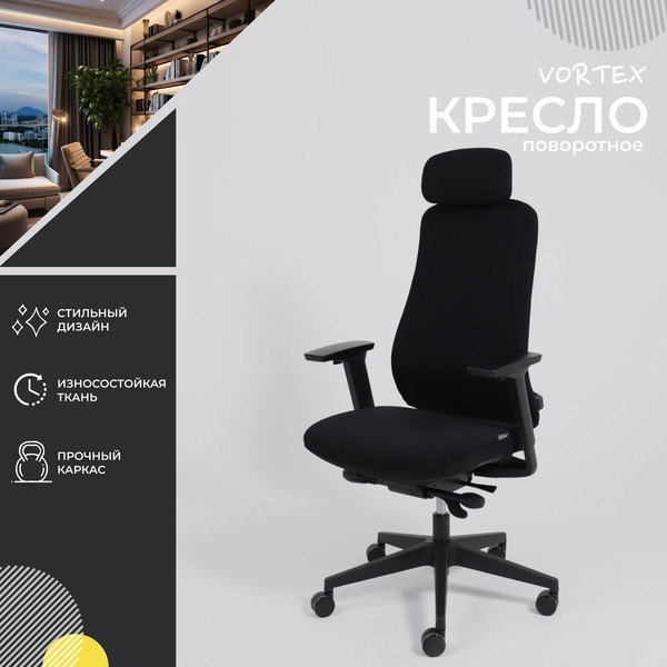 Кресло офисное AksHome Vortex (черная ткань/черный полиамид)