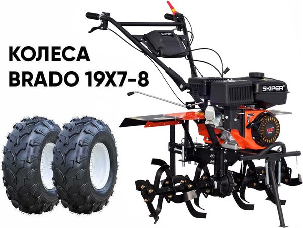 Миникультиватор бензиновый Skiper SP-860S + колеса Brado 19х7-8