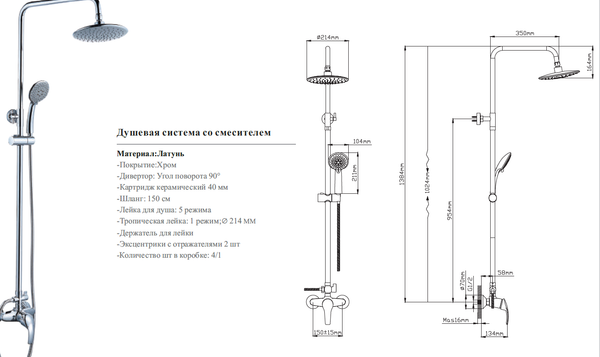 Душевая система со смесителем Diadonna D-D80-337102