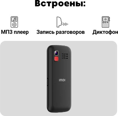 Мобильный телефон Inoi 148 Senior 4G