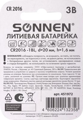 Батарейка Sonnen CR2016