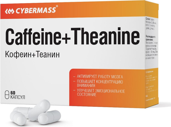 L-теанин CYBERMASS Caffeinе+Theaninе по 500мг