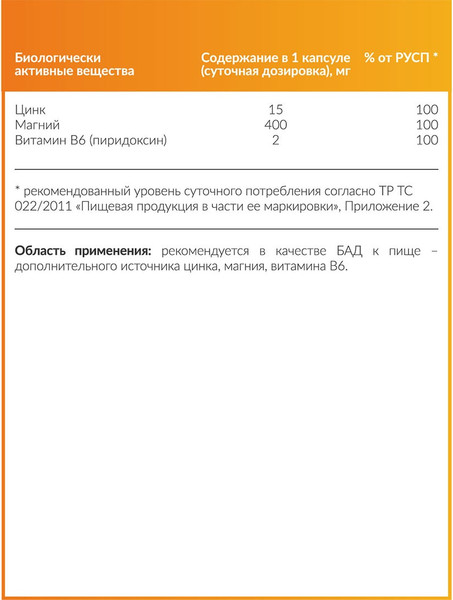 Витаминно-минеральный комплекс CYBERMASS Цинк+Магний+Витамин B6 720мг