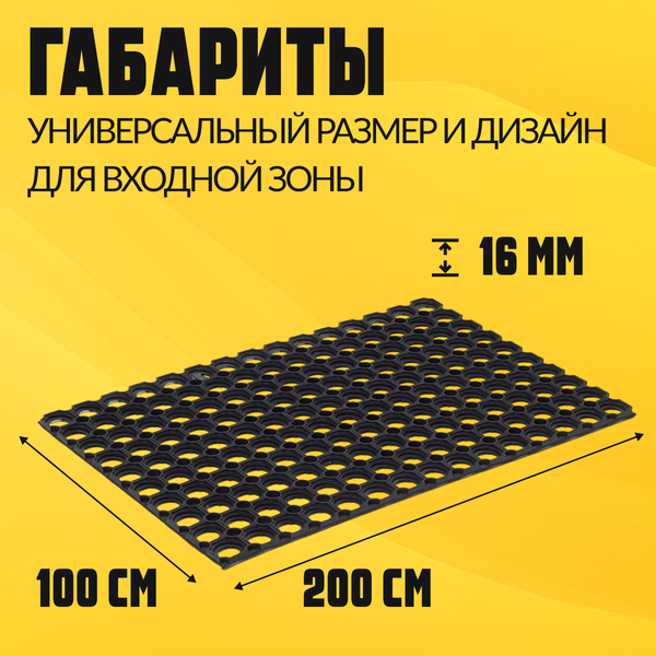 Коврик грязезащитный Sundays Home Ячейка 100x200x1.6см / 93682