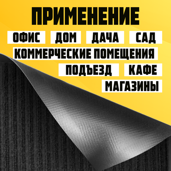 Коврик грязезащитный Sundays Home Ребристый 50x80см / 94034