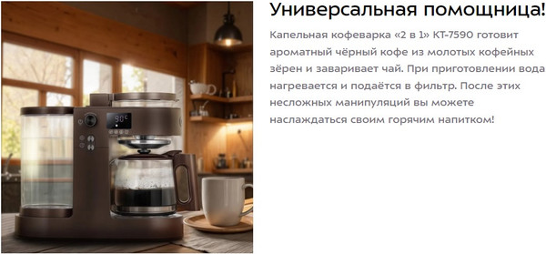 Капельная кофеварка Kitfort КТ-7590