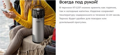 Термос для напитков Kitfort КТ-1257