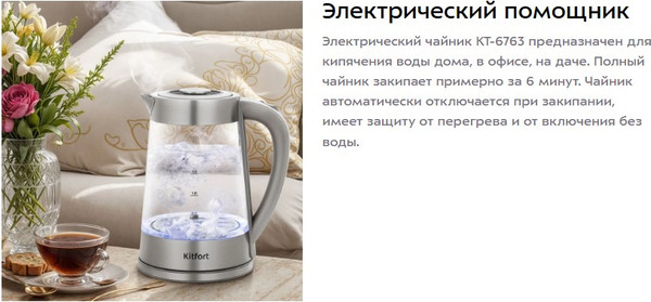 Электрочайник Kitfort КТ-6763