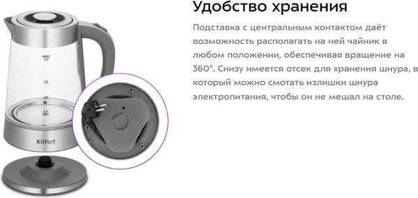 Электрочайник Kitfort КТ-6763