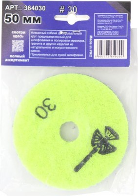 Шлифовальный круг Trio Diamond Черепашка № 30 / 364030 - фото