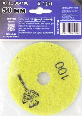 Шлифовальный круг Trio Diamond Черепашка № 100 / 364100