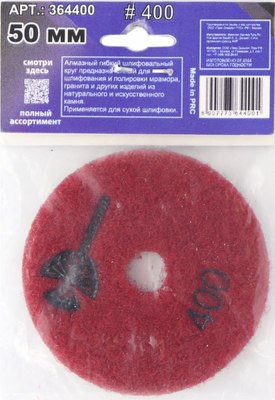 Шлифовальный круг Trio Diamond Черепашка № 400 / 364400