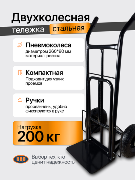 Тележка ручная RAD HT200P compact / 71066904