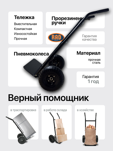 Тележка ручная RAD HT200P compact / 71066904