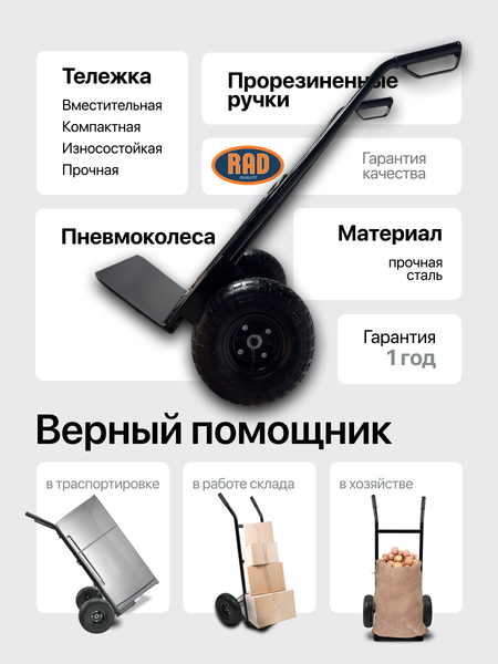 Тележка ручная RAD HT250P compact / 71066905