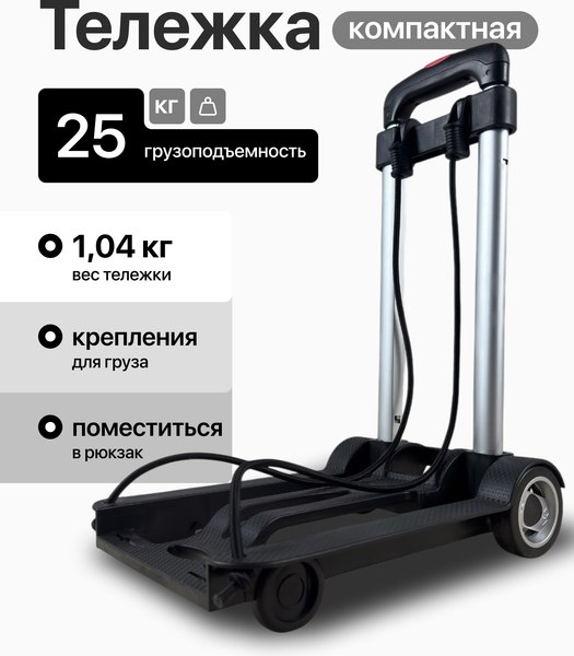 Тележка ручная RAD RAD D01 / 71066895