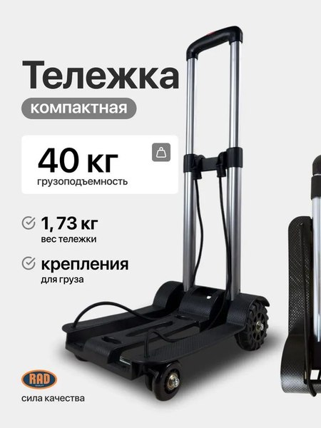 Тележка ручная RAD RAD D013-4 / 71066896