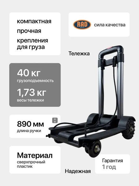 Тележка ручная RAD RAD D013-4 / 71066896