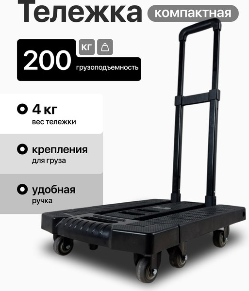 Тележка ручная RAD D24-6 / 71066899
