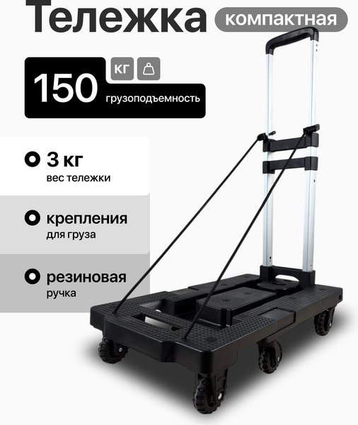 Тележка ручная RAD D26-7 / 71066898