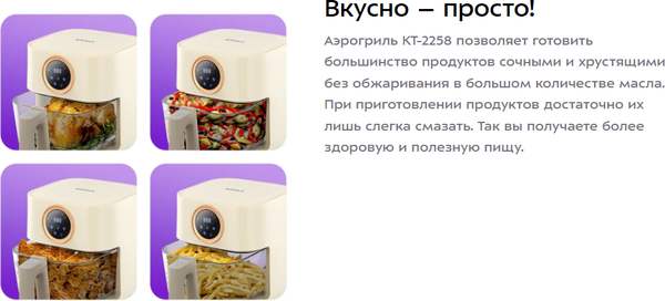 Аэрогриль Kitfort КТ-2258