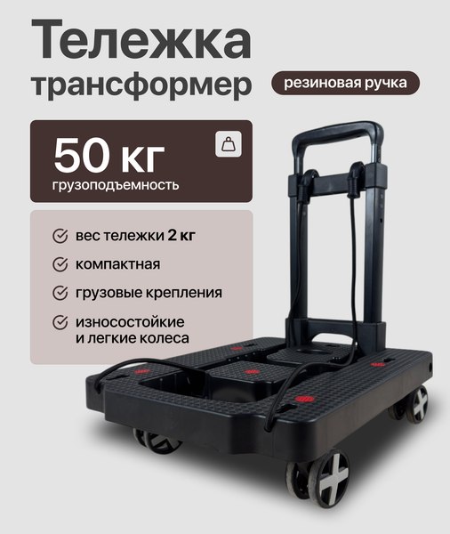 Тележка ручная RAD D29 / 71066897