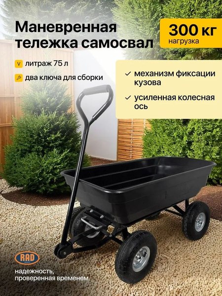 Тележка ручная RAD ТК 300 / 71066892
