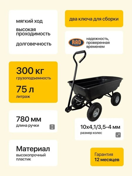 Тележка ручная RAD ТК 300 / 71066892