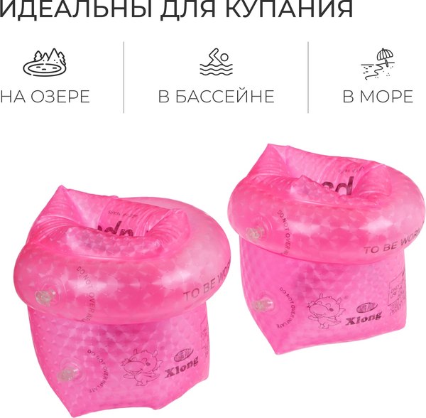 Нарукавники для плавания На волне 10322738