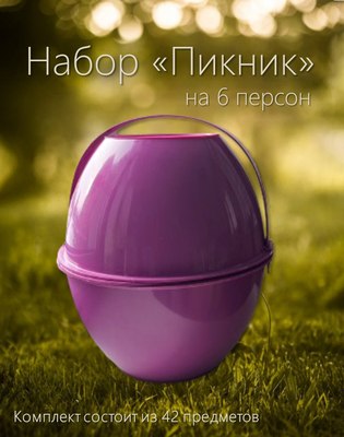 Набор пластиковой посуды Белпласт Пикник с215-2830