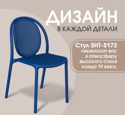 Стул пластиковый Sheffilton SHT-S172 