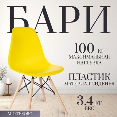 Стул Mio Tesoro Бари SC-001 - фото